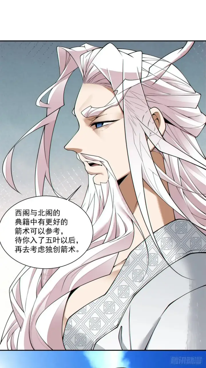 《我的徒弟都是大反派》第三百五十三回图36