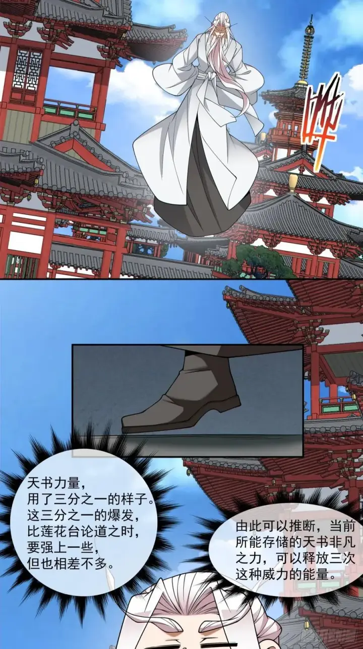 《我的徒弟都是大反派》第三百五十三回图4