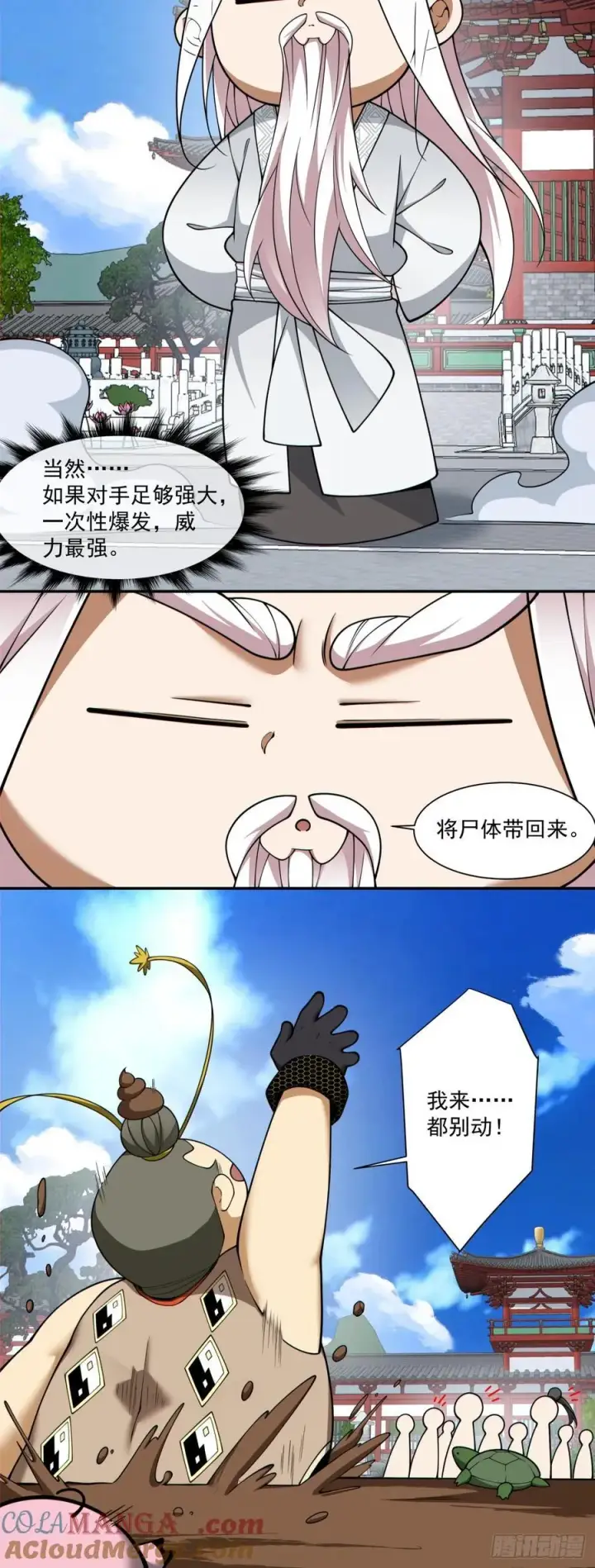 《我的徒弟都是大反派》第三百五十三回图5