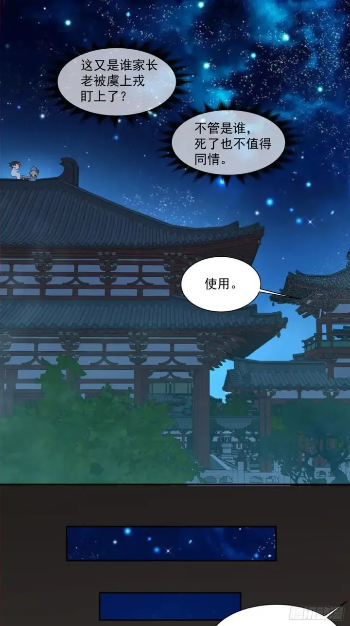 《我的徒弟都是大反派》第三百五十四回图10