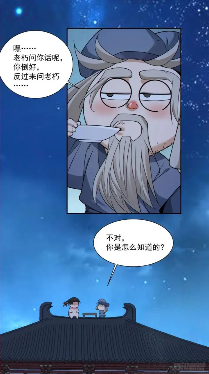 《我的徒弟都是大反派》第三百五十四回图12