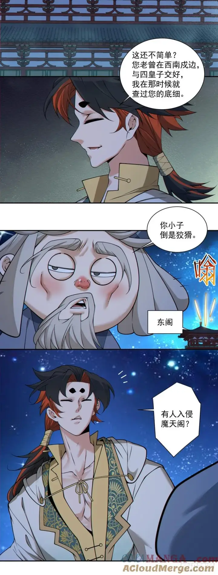 《我的徒弟都是大反派》第三百五十四回图13