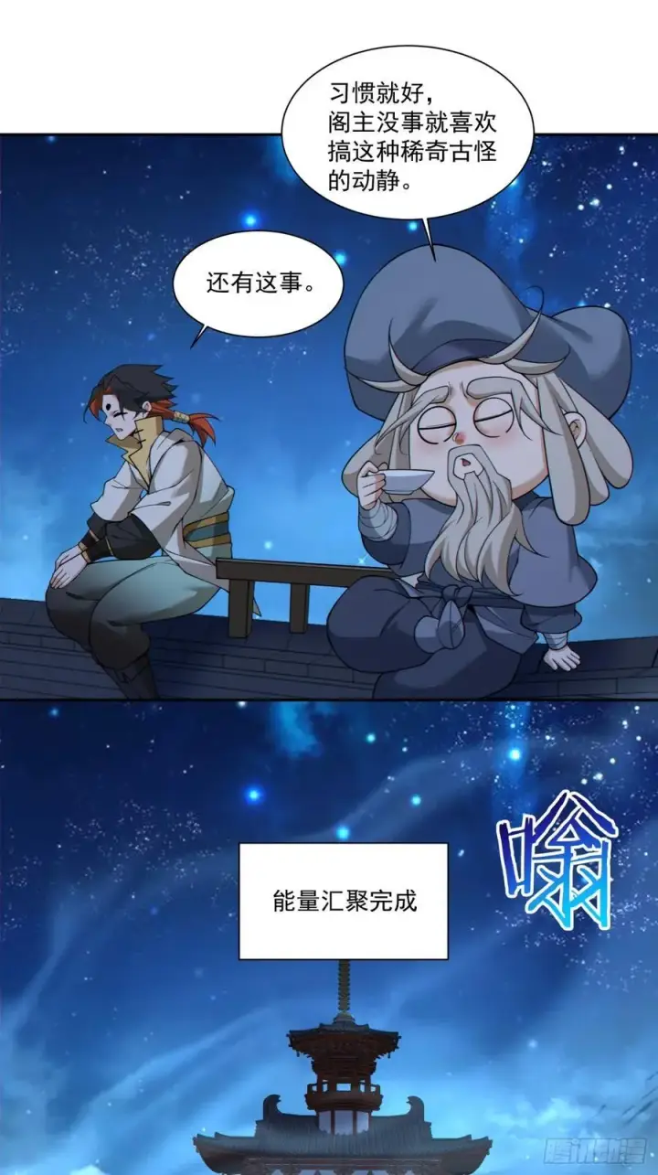 《我的徒弟都是大反派》第三百五十四回图14