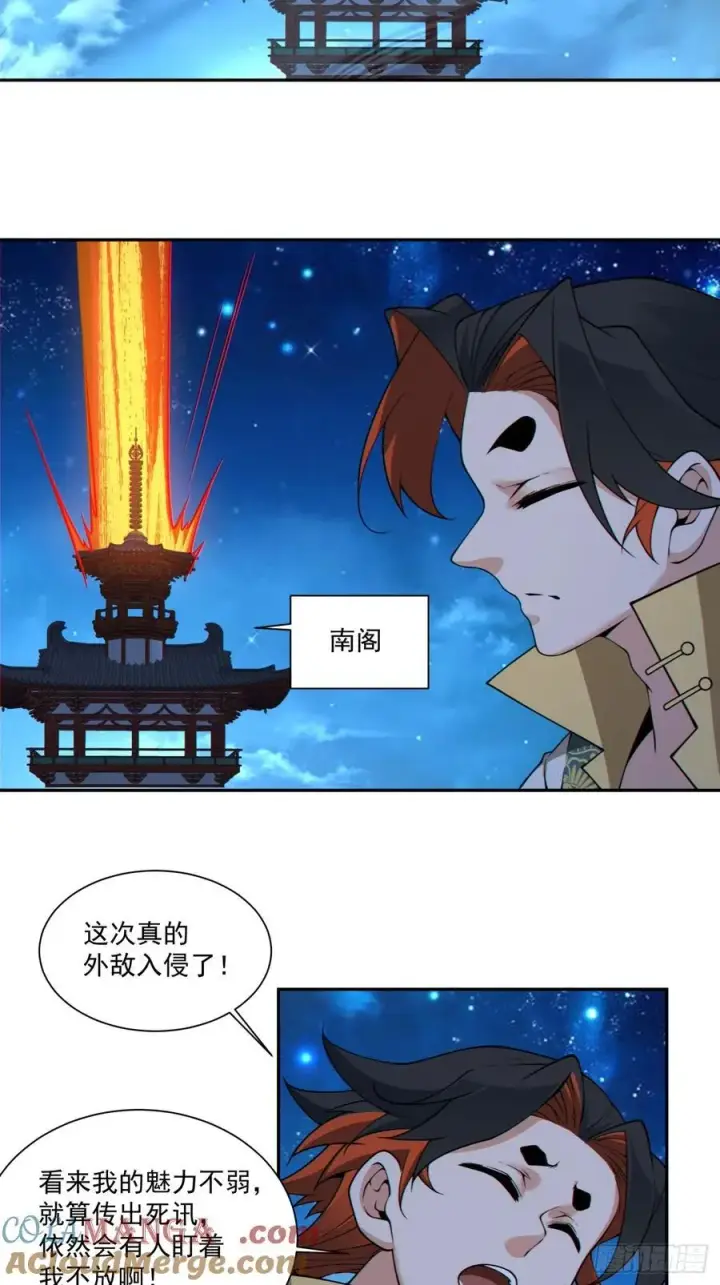 《我的徒弟都是大反派》第三百五十四回图15