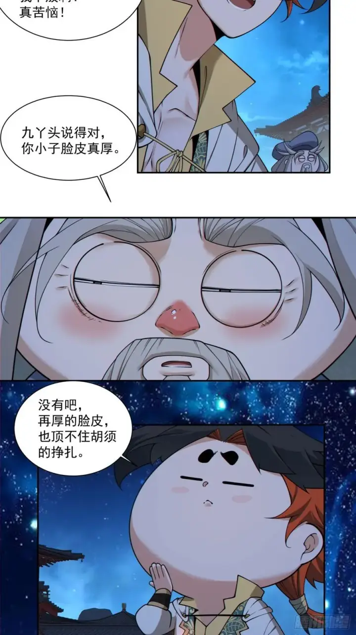 《我的徒弟都是大反派》第三百五十四回图16