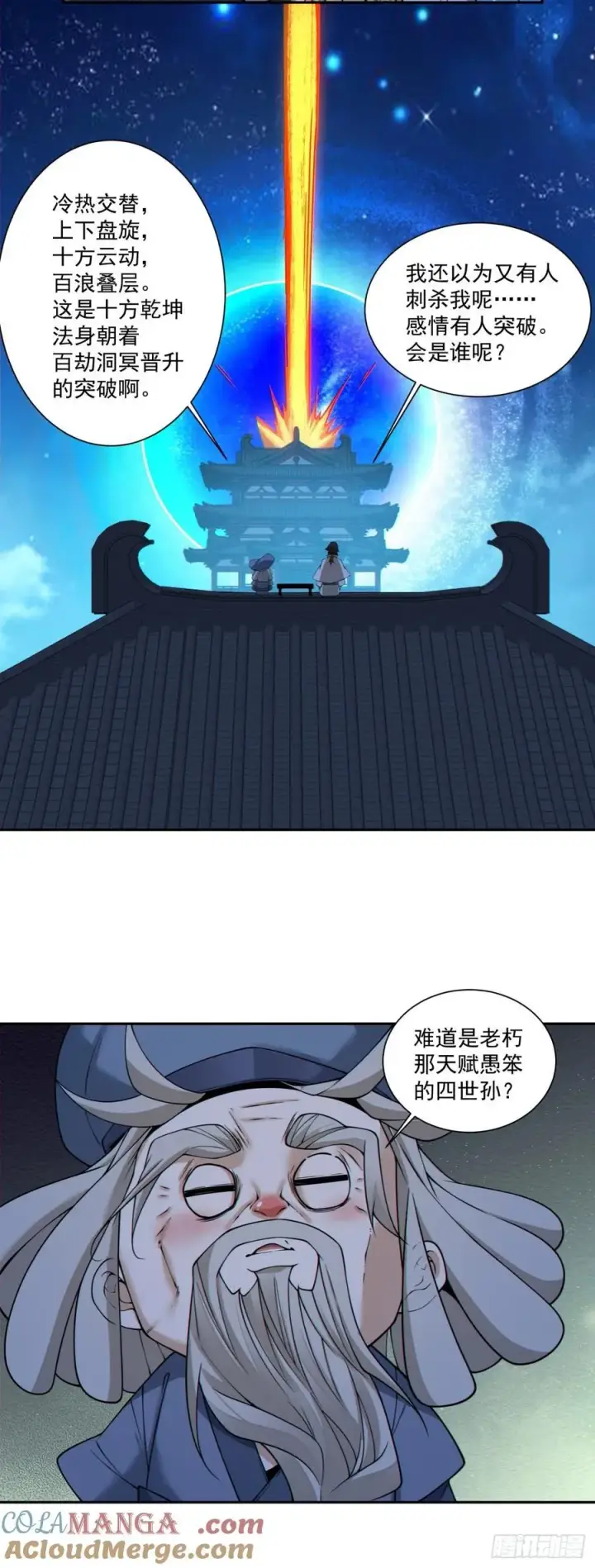 《我的徒弟都是大反派》第三百五十四回图17