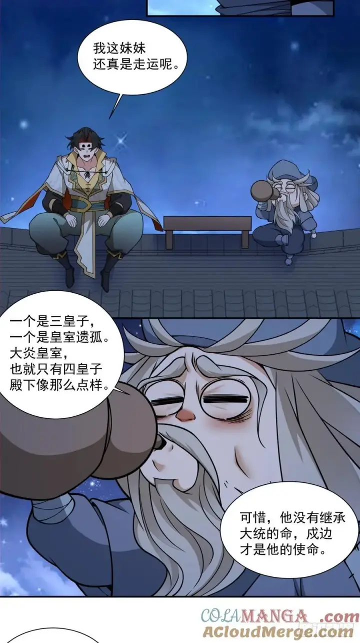 《我的徒弟都是大反派》第三百五十四回图19