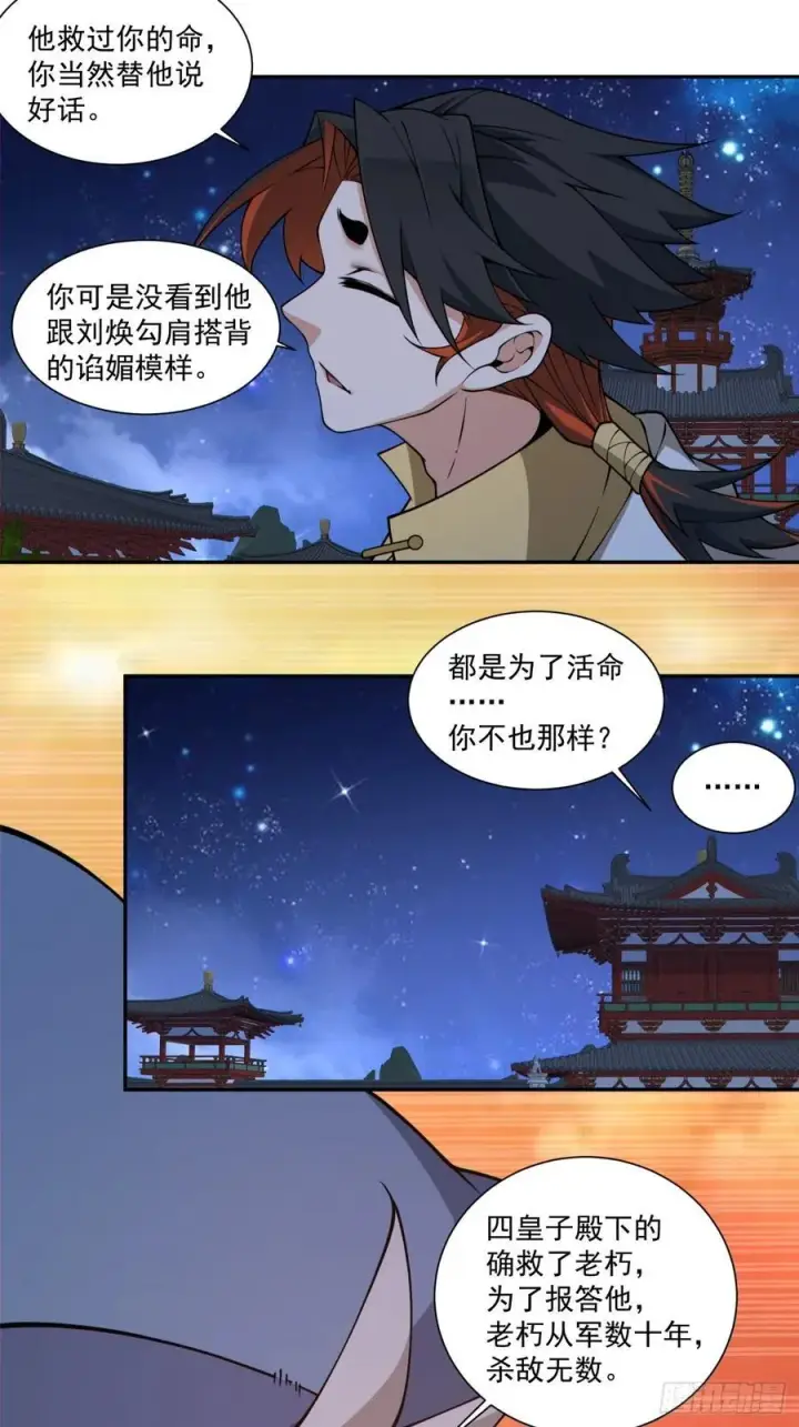 《我的徒弟都是大反派》第三百五十四回图20