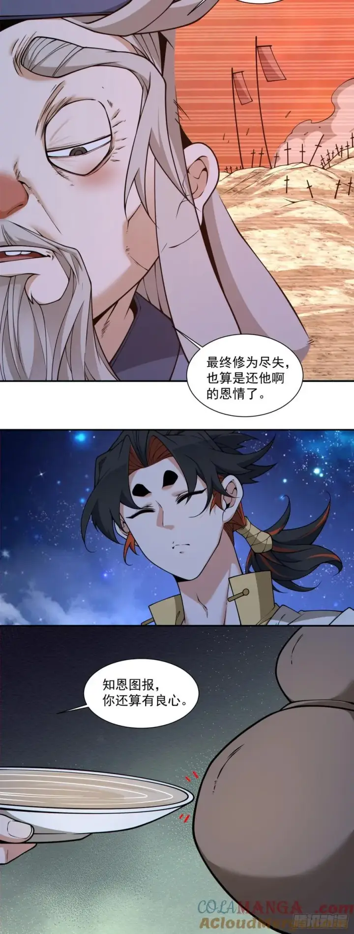 《我的徒弟都是大反派》第三百五十四回图21