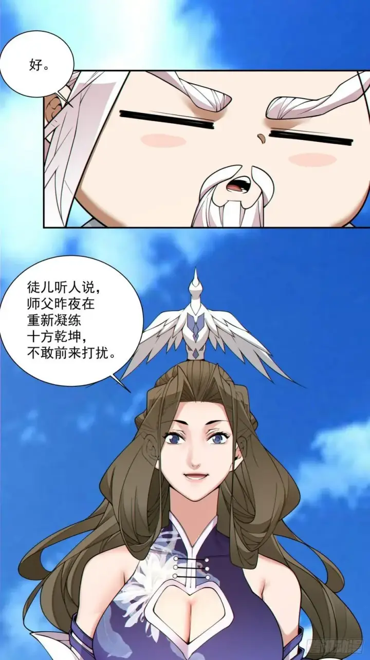 《我的徒弟都是大反派》第三百五十四回图24