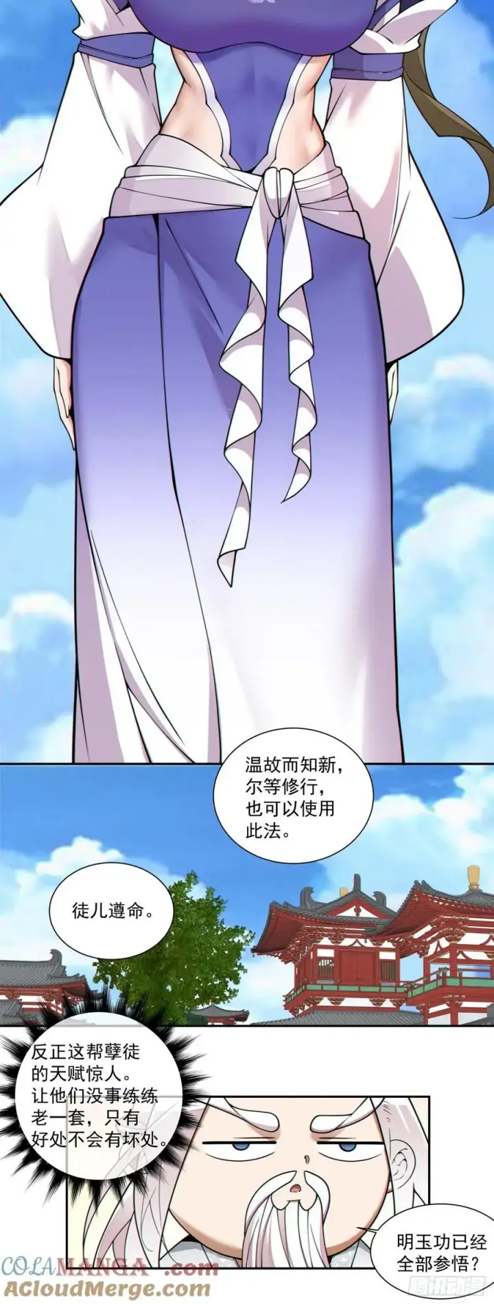 《我的徒弟都是大反派》第三百五十四回图25