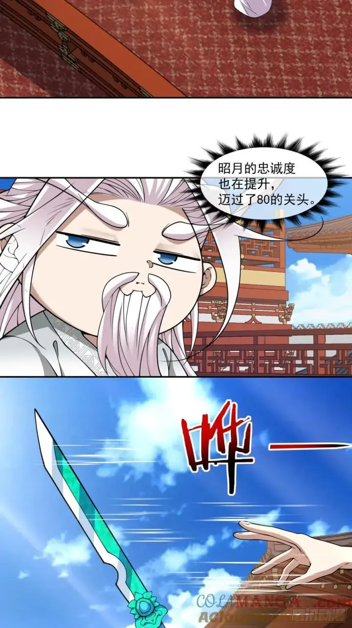 《我的徒弟都是大反派》第三百五十四回图27