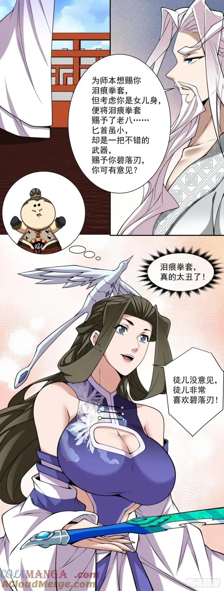 《我的徒弟都是大反派》第三百五十四回图29