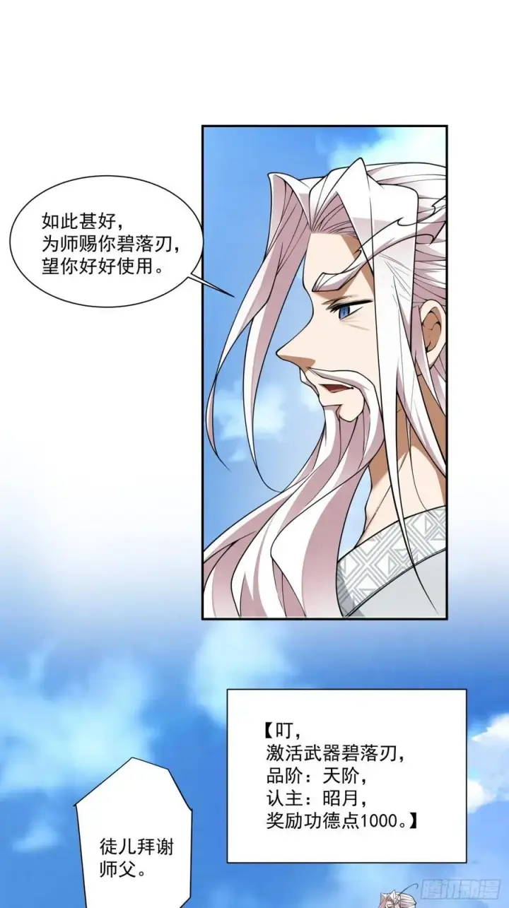 《我的徒弟都是大反派》第三百五十四回图30