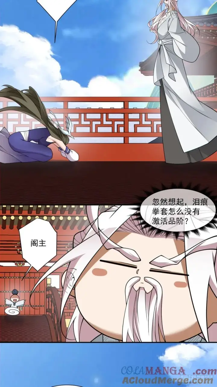 《我的徒弟都是大反派》第三百五十四回图31