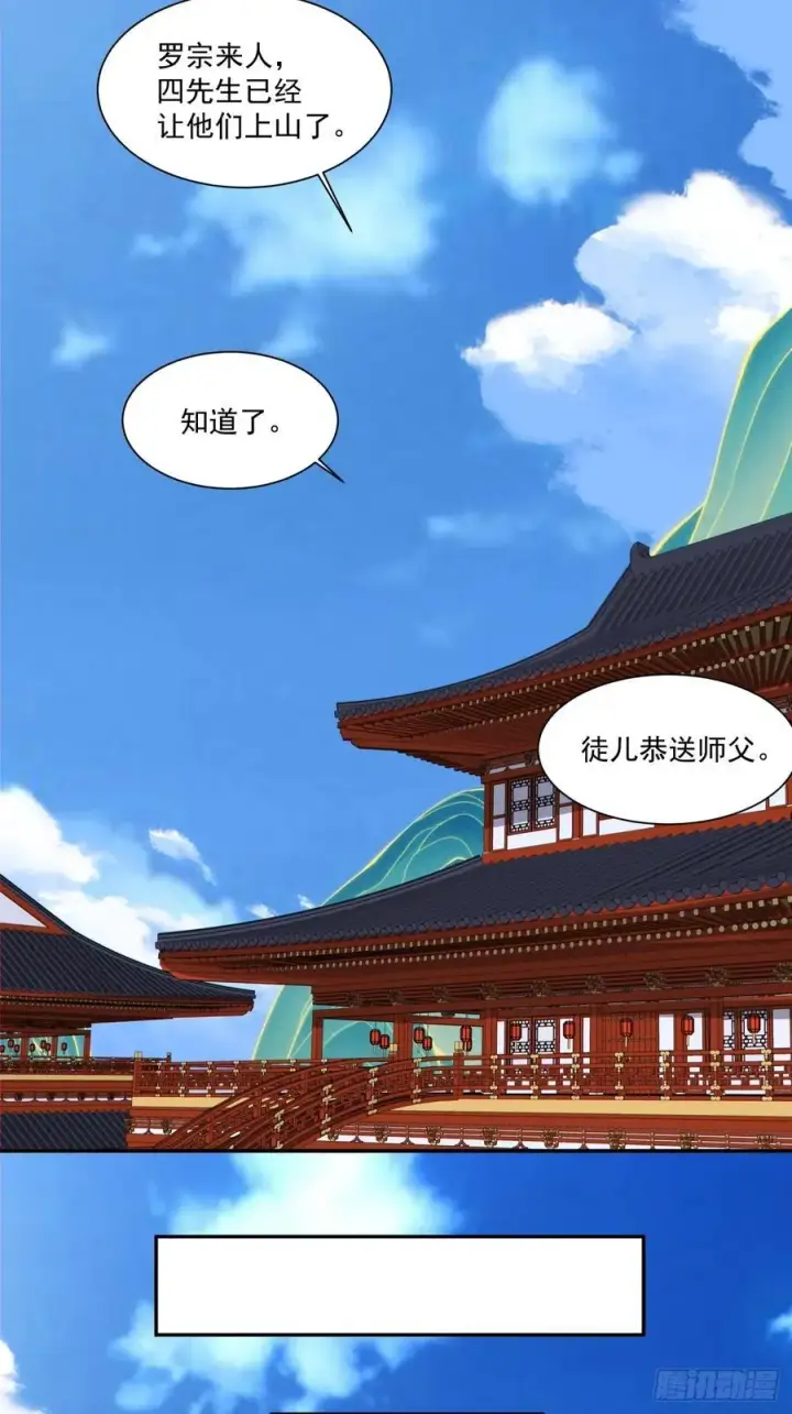 《我的徒弟都是大反派》第三百五十四回图32