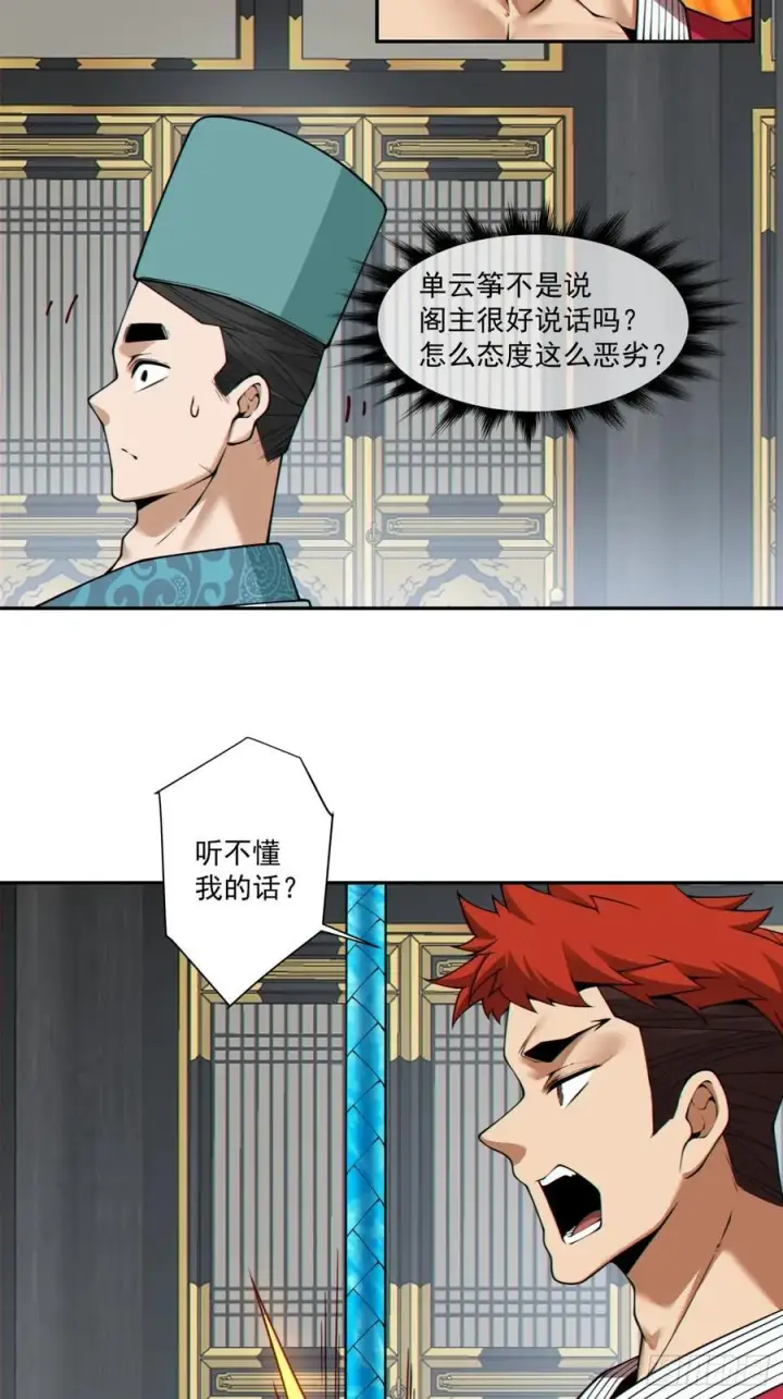 《我的徒弟都是大反派》第三百五十四回图36