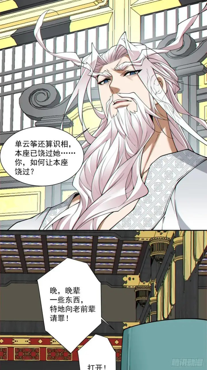 《我的徒弟都是大反派》第三百五十四回图38