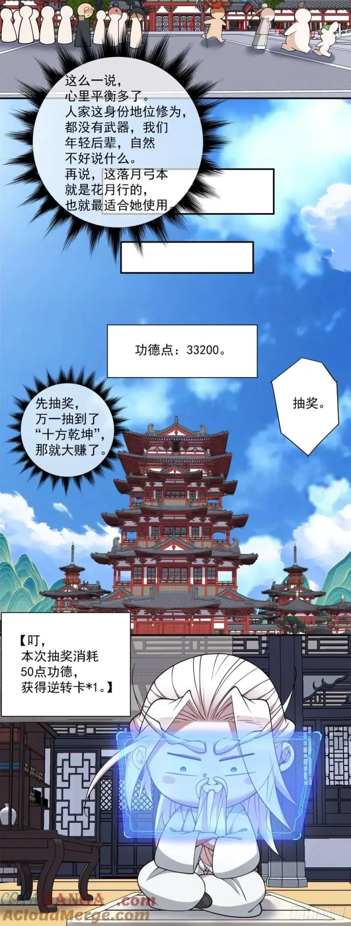 《我的徒弟都是大反派》第三百五十四回图5