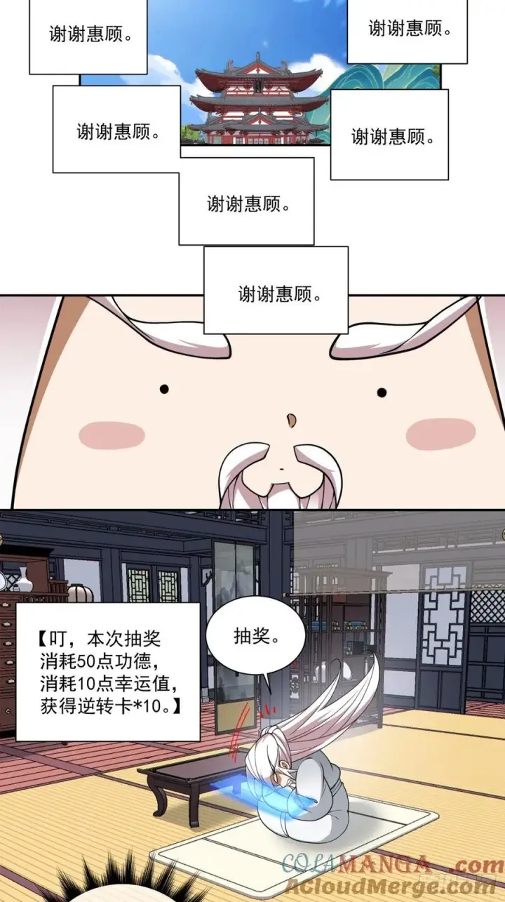 《我的徒弟都是大反派》第三百五十四回图7