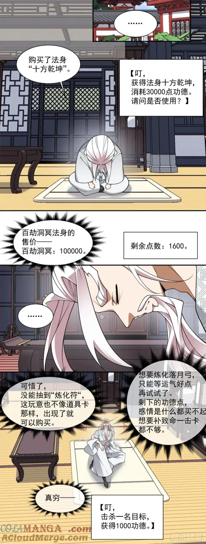 《我的徒弟都是大反派》第三百五十四回图9