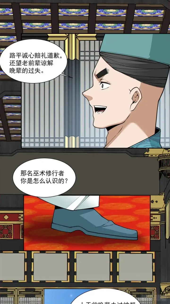 《我的徒弟都是大反派》第三百五十五回图10