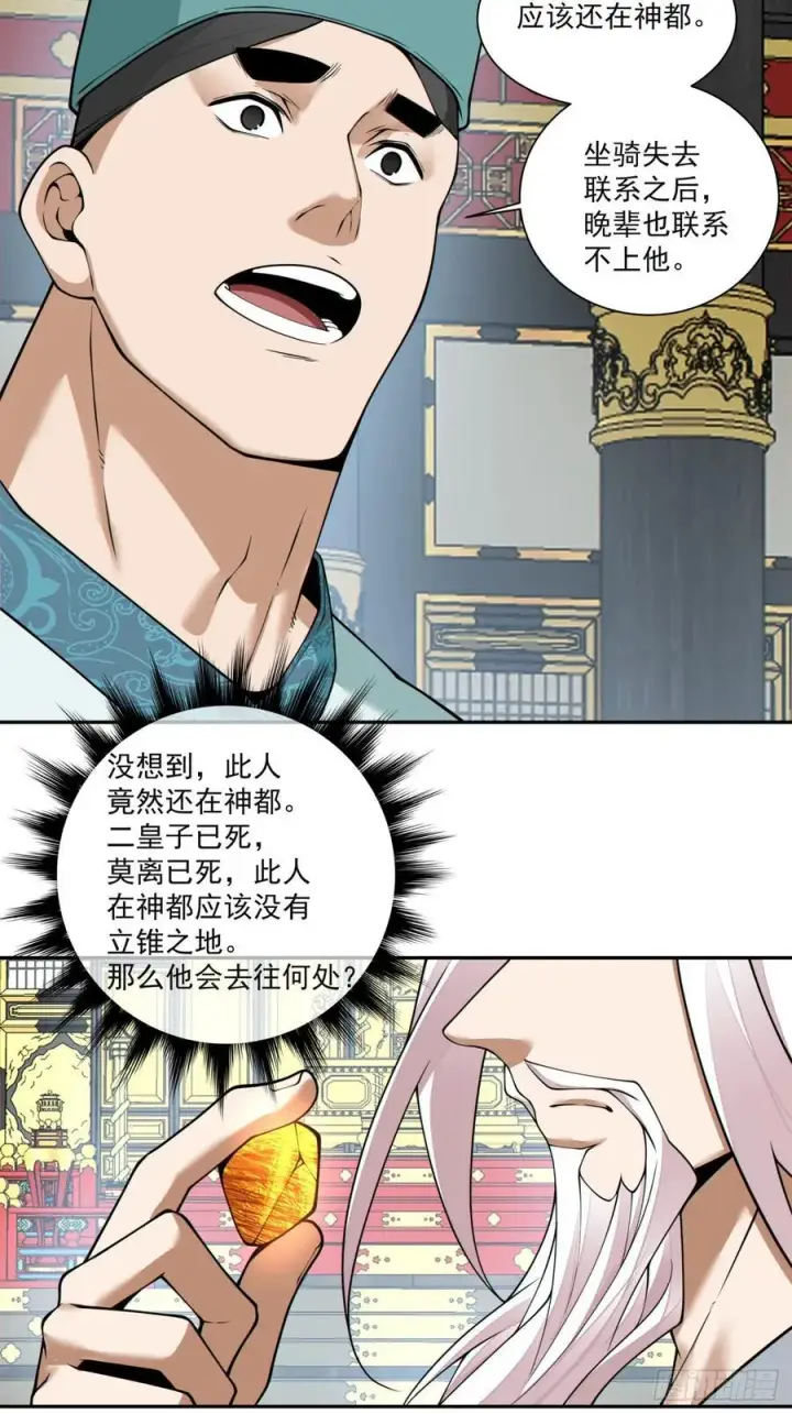 《我的徒弟都是大反派》第三百五十五回图12
