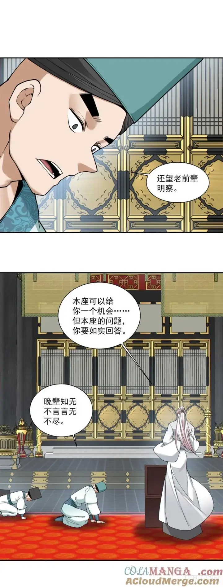 《我的徒弟都是大反派》第三百五十五回图13