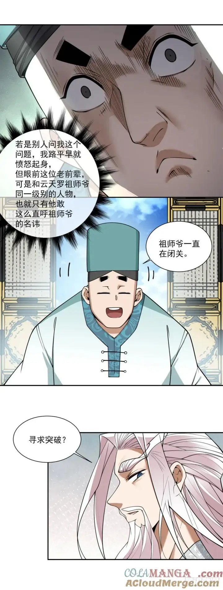 《我的徒弟都是大反派》第三百五十五回图17