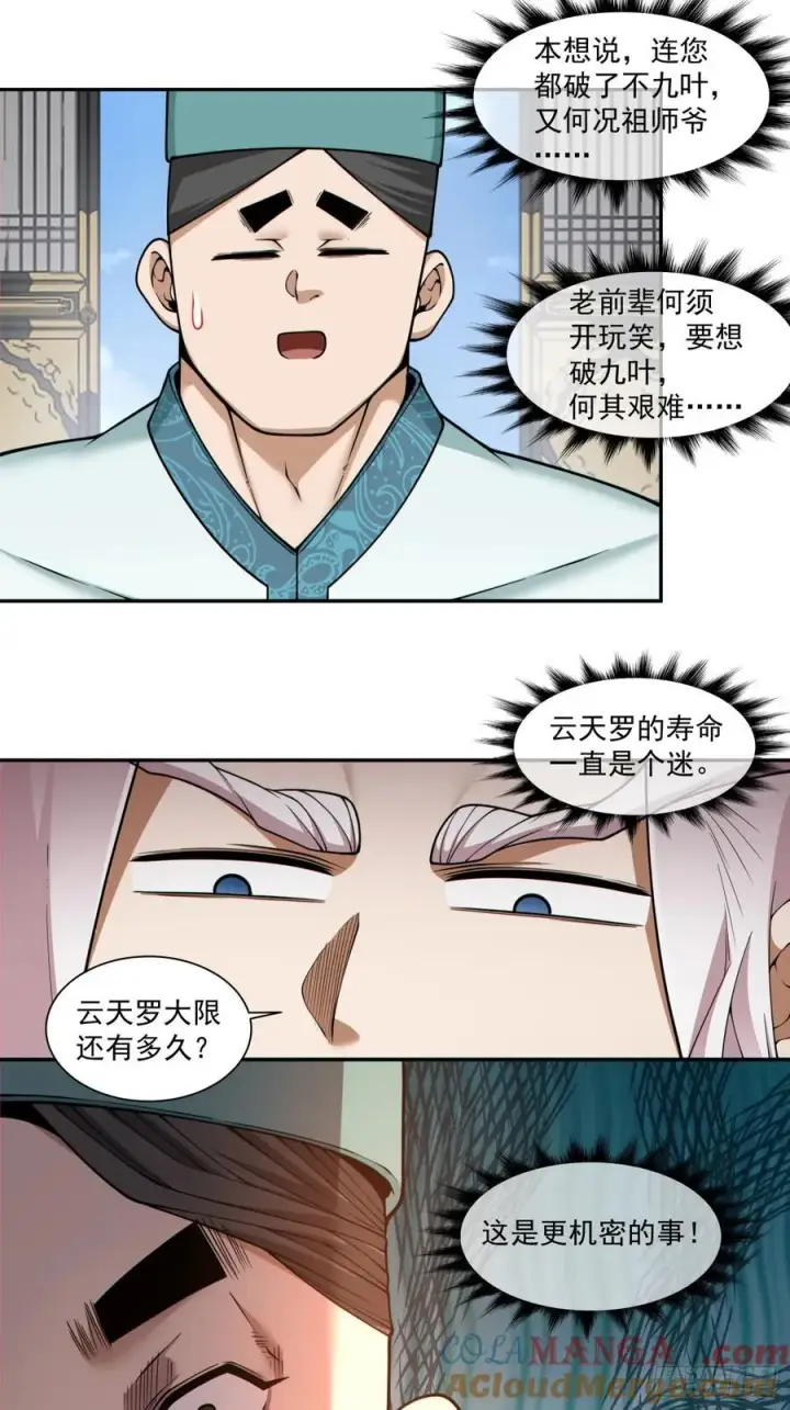 《我的徒弟都是大反派》第三百五十五回图19