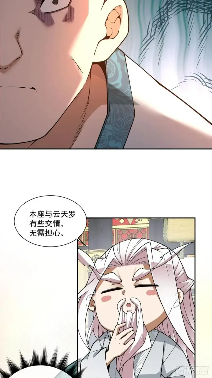《我的徒弟都是大反派》第三百五十五回图20
