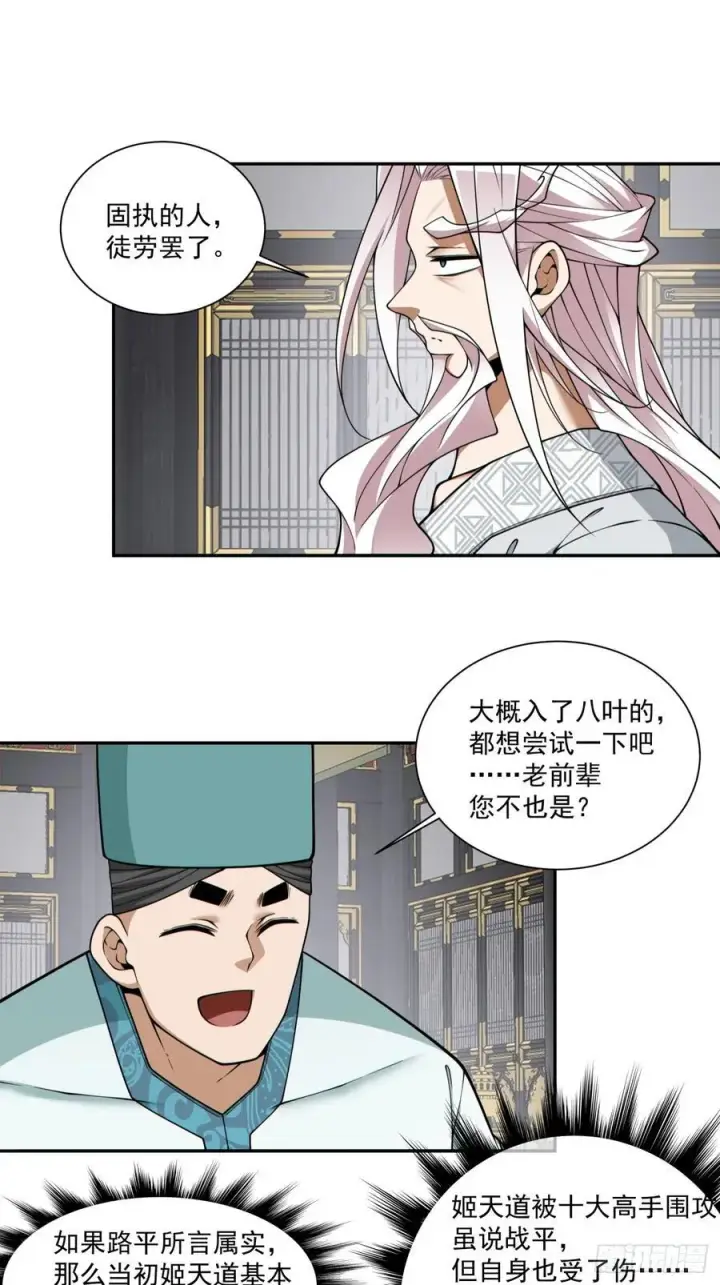 《我的徒弟都是大反派》第三百五十五回图22