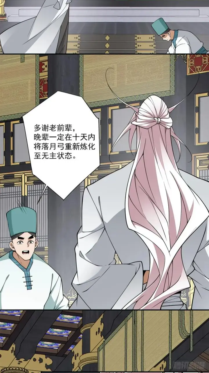 《我的徒弟都是大反派》第三百五十五回图24