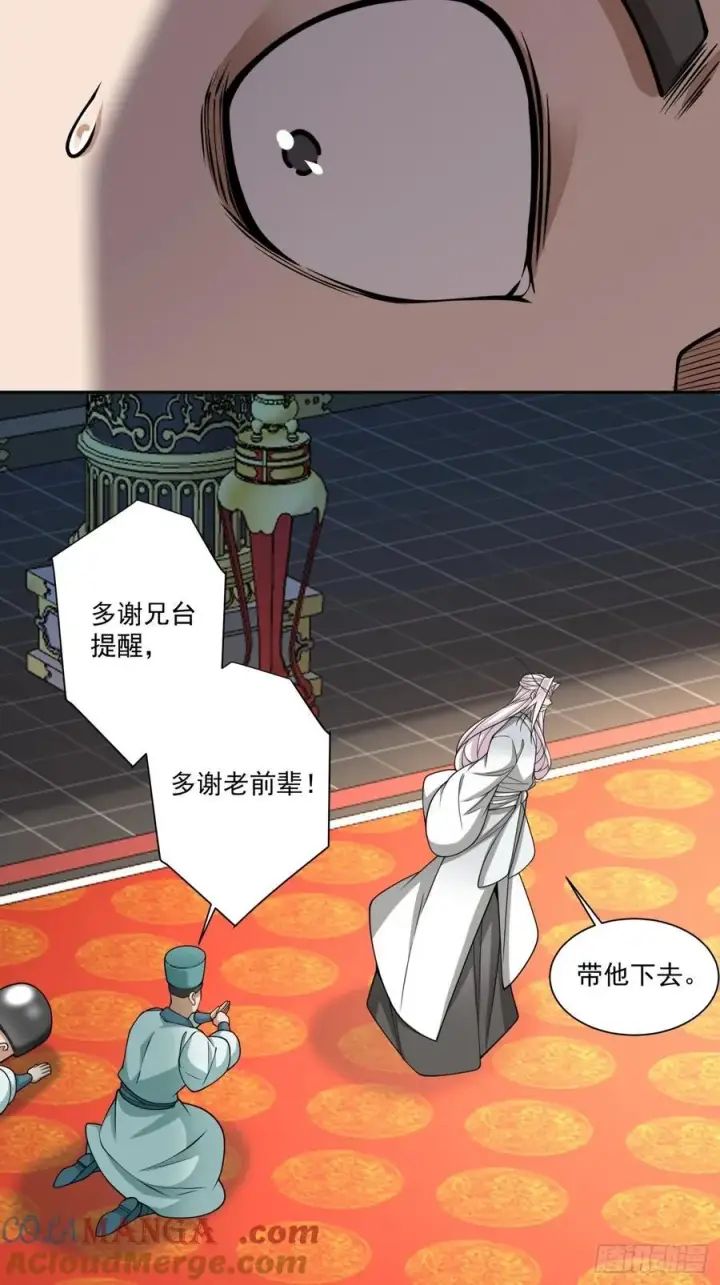 《我的徒弟都是大反派》第三百五十五回图27