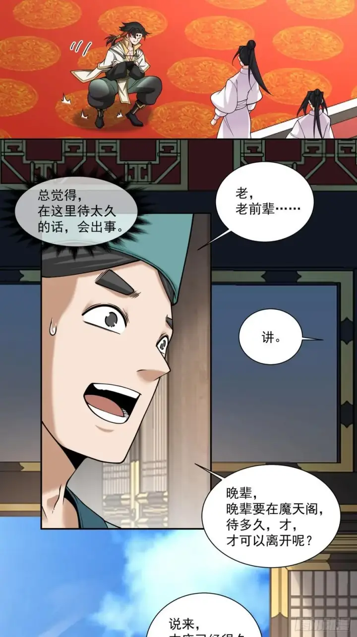 《我的徒弟都是大反派》第三百五十五回图28