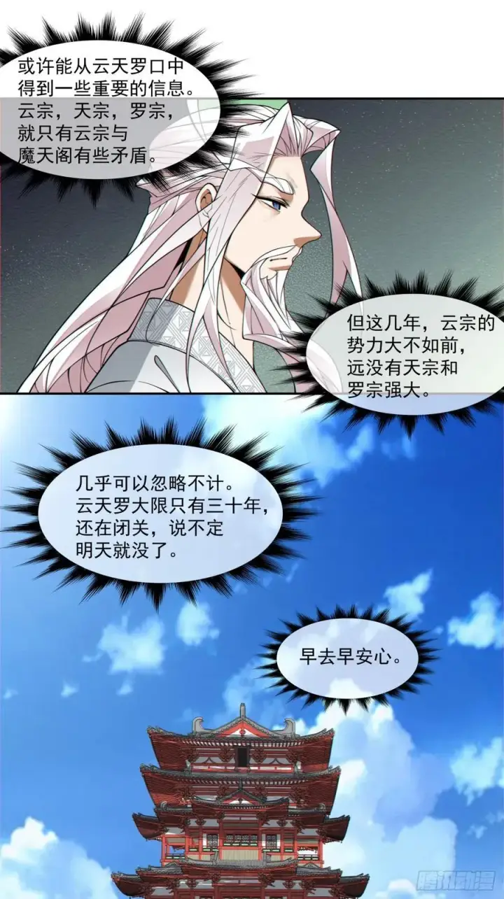 《我的徒弟都是大反派》第三百五十五回图34