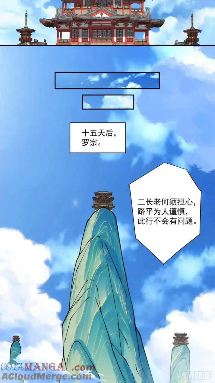 《我的徒弟都是大反派》第三百五十五回图35