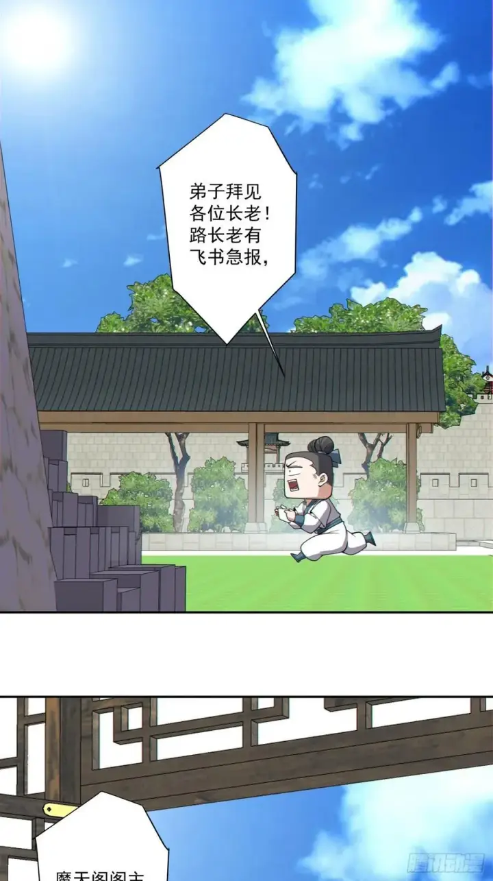 《我的徒弟都是大反派》第三百五十五回图38