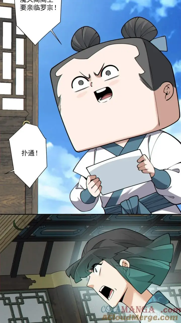 《我的徒弟都是大反派》第三百五十五回图39