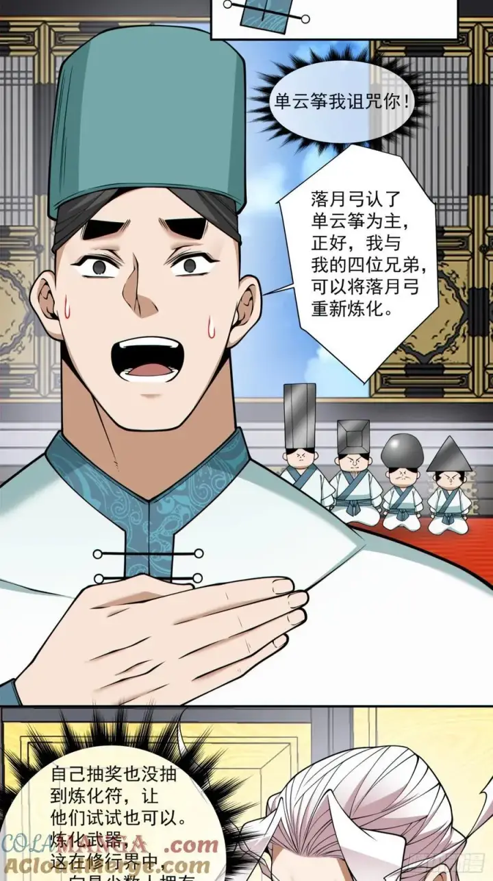 《我的徒弟都是大反派》第三百五十五回图7