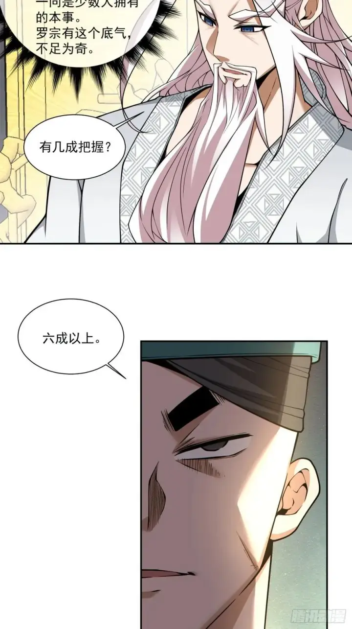 《我的徒弟都是大反派》第三百五十五回图8