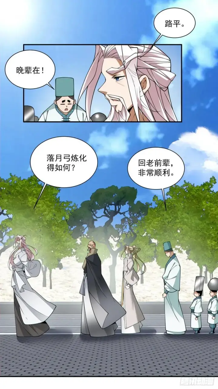 《我的徒弟都是大反派》第三百五十六回图10