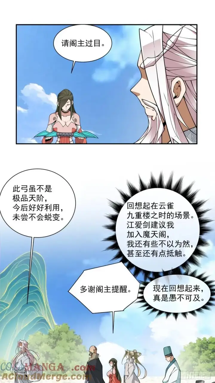 《我的徒弟都是大反派》第三百五十六回图11