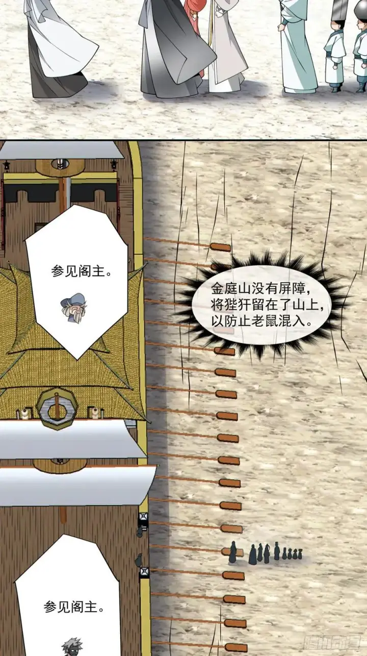 《我的徒弟都是大反派》第三百五十六回图12