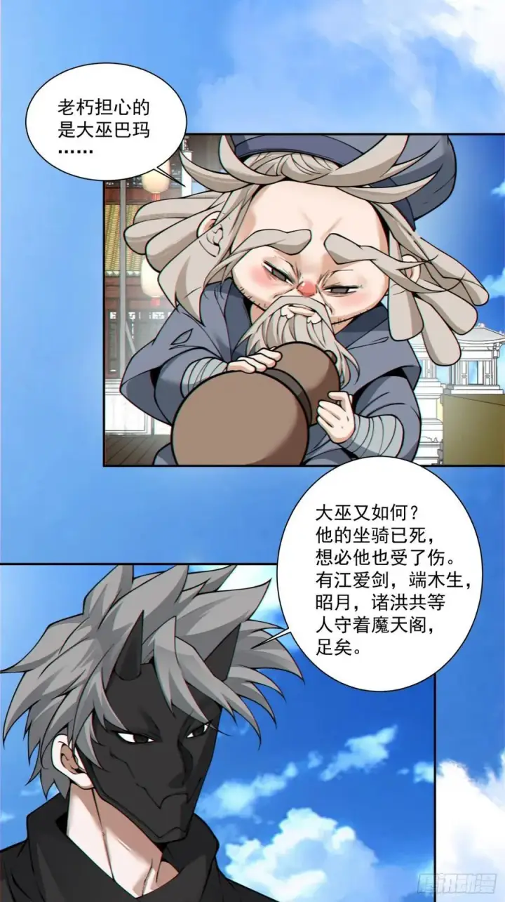 《我的徒弟都是大反派》第三百五十六回图18