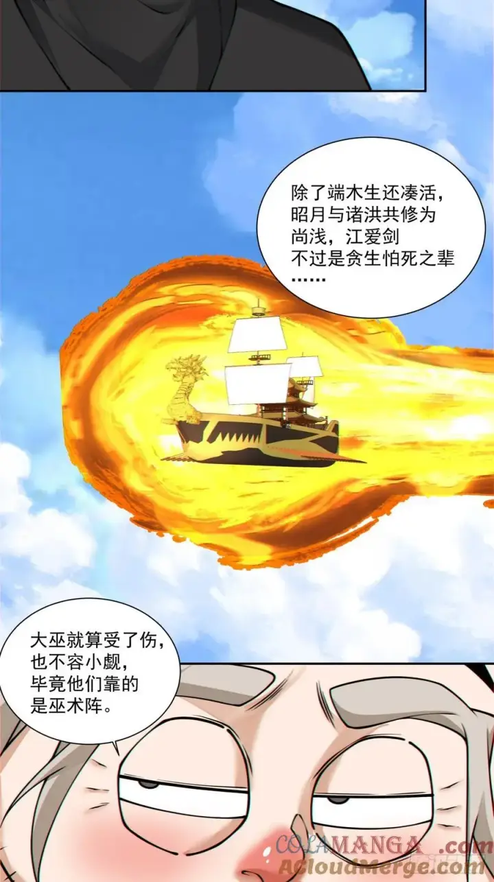 《我的徒弟都是大反派》第三百五十六回图19