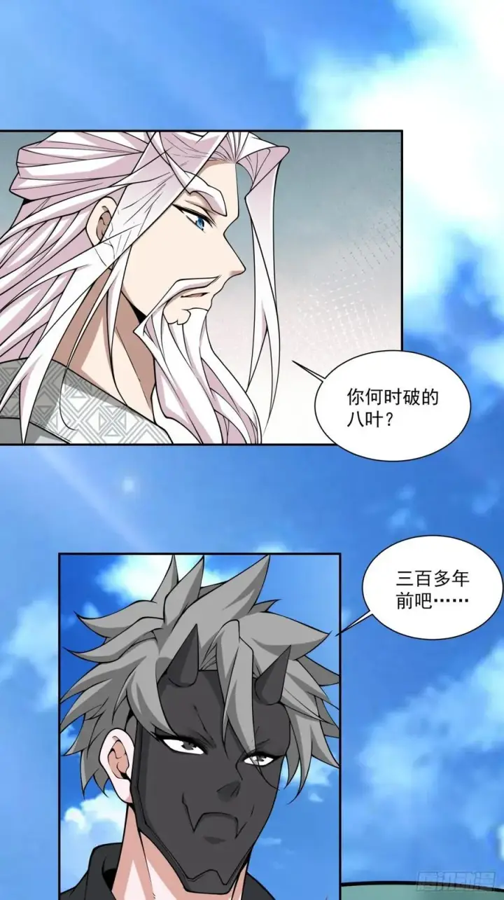 《我的徒弟都是大反派》第三百五十六回图24