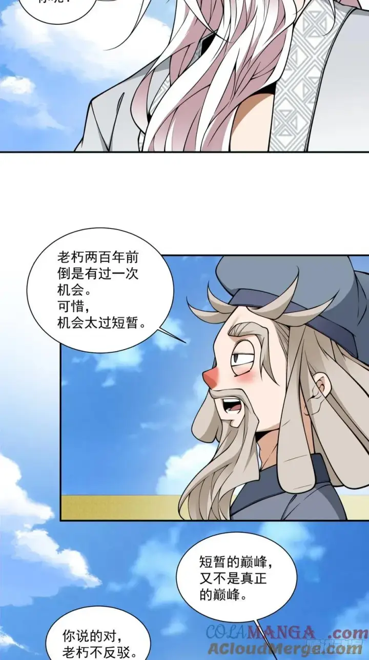《我的徒弟都是大反派》第三百五十六回图27