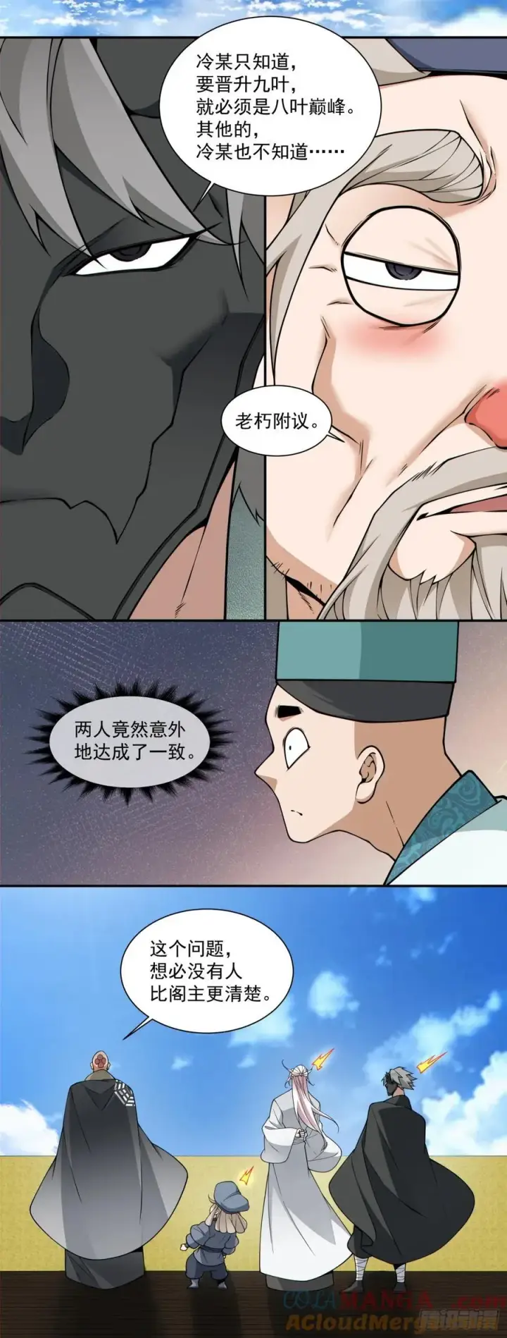 《我的徒弟都是大反派》第三百五十六回图29