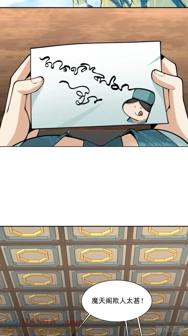 《我的徒弟都是大反派》第三百五十六回图3